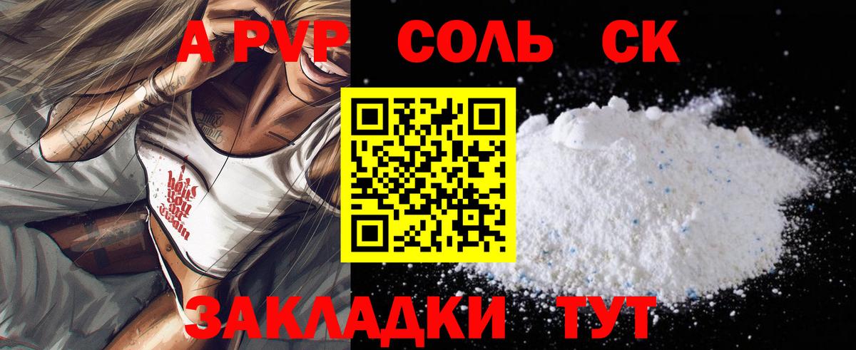 Alfa_PVP  Вход с VPN  наркошоп  A PVP кристаллы  A PVP мука  A PVP Соль  Самара 