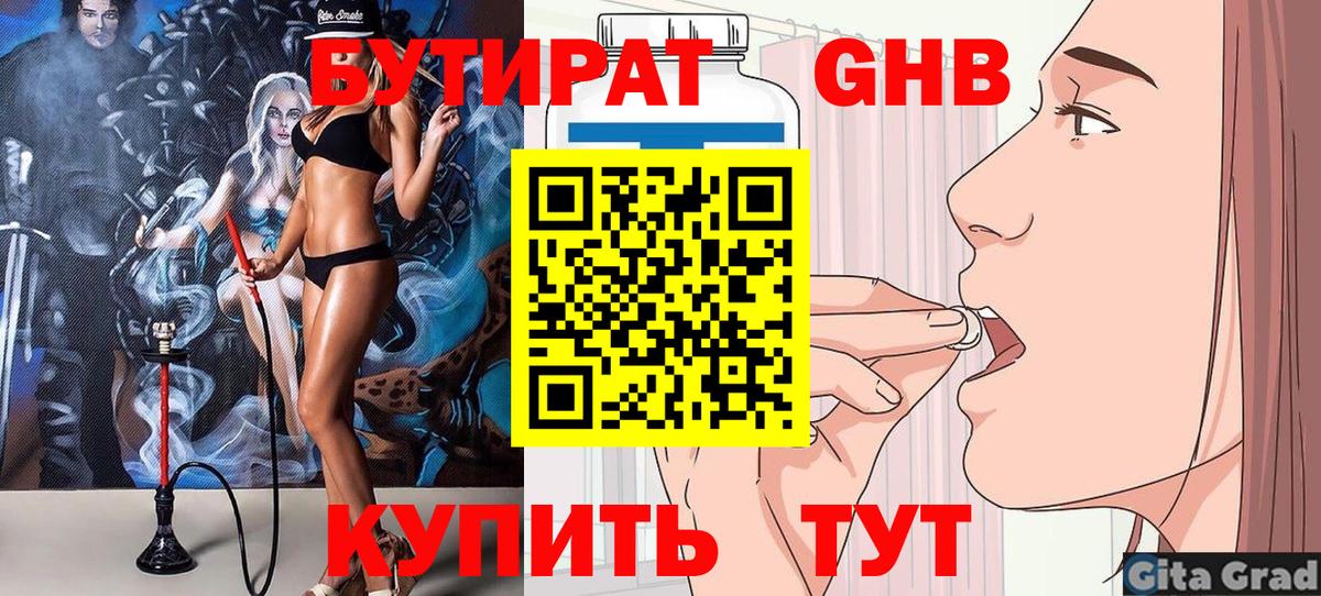 Самара  Бутират оксибутират  Вход с VPN 
