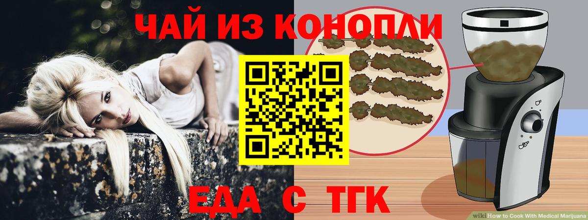 Еда ТГК марихуана Самара