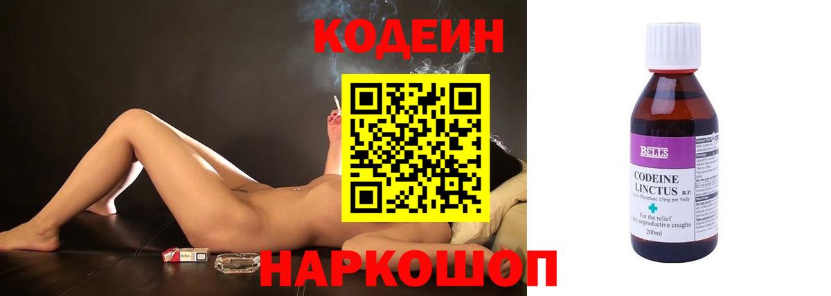 Codein напиток Lean (лин)  Вход с VPN  Самара 