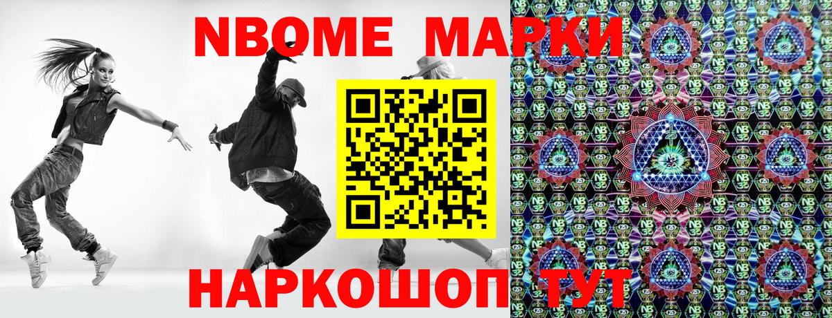 Марки NBOMe 1500мкг Самара